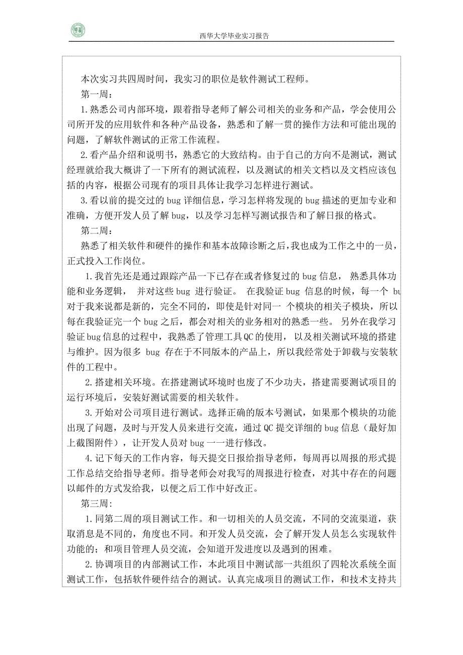 软件测试毕业实习报告_第5页