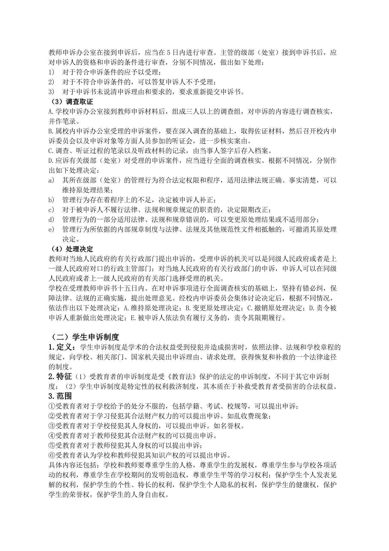 教育法学期末考试复习资料_第3页