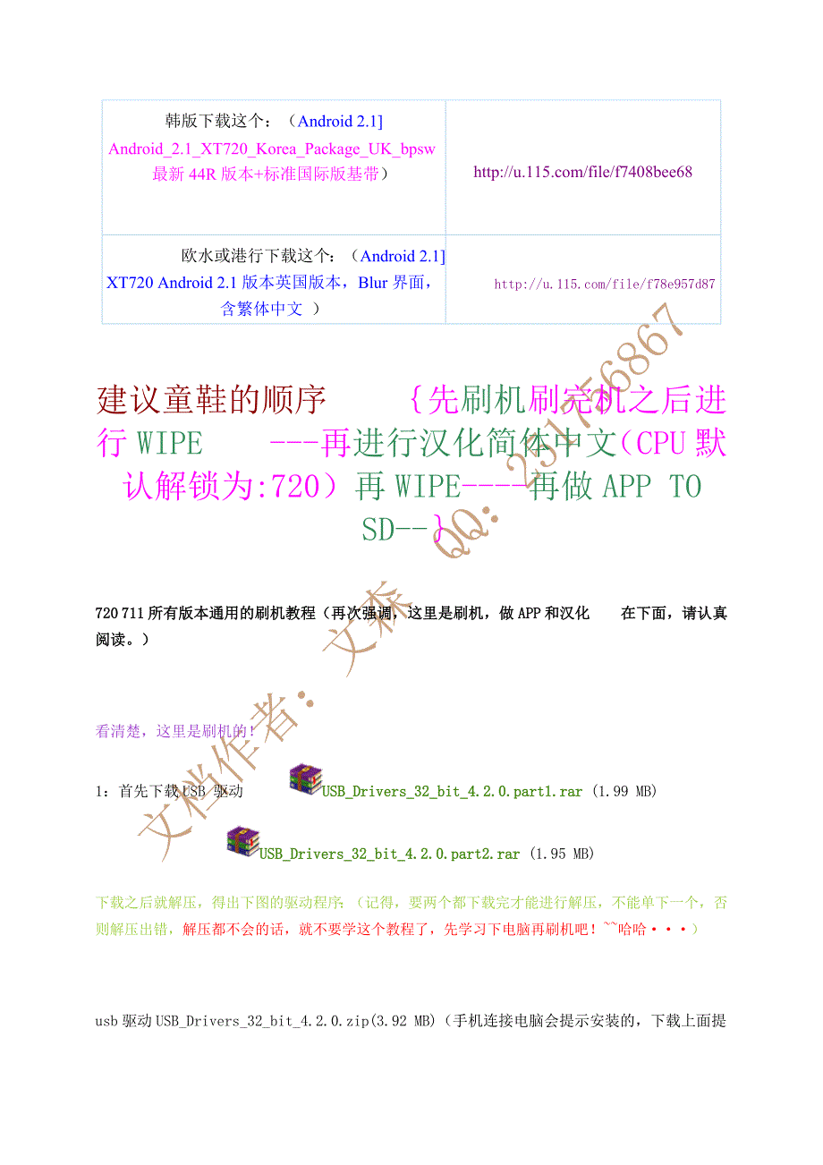 韩版摩托罗拉XT720刷机教程_第2页