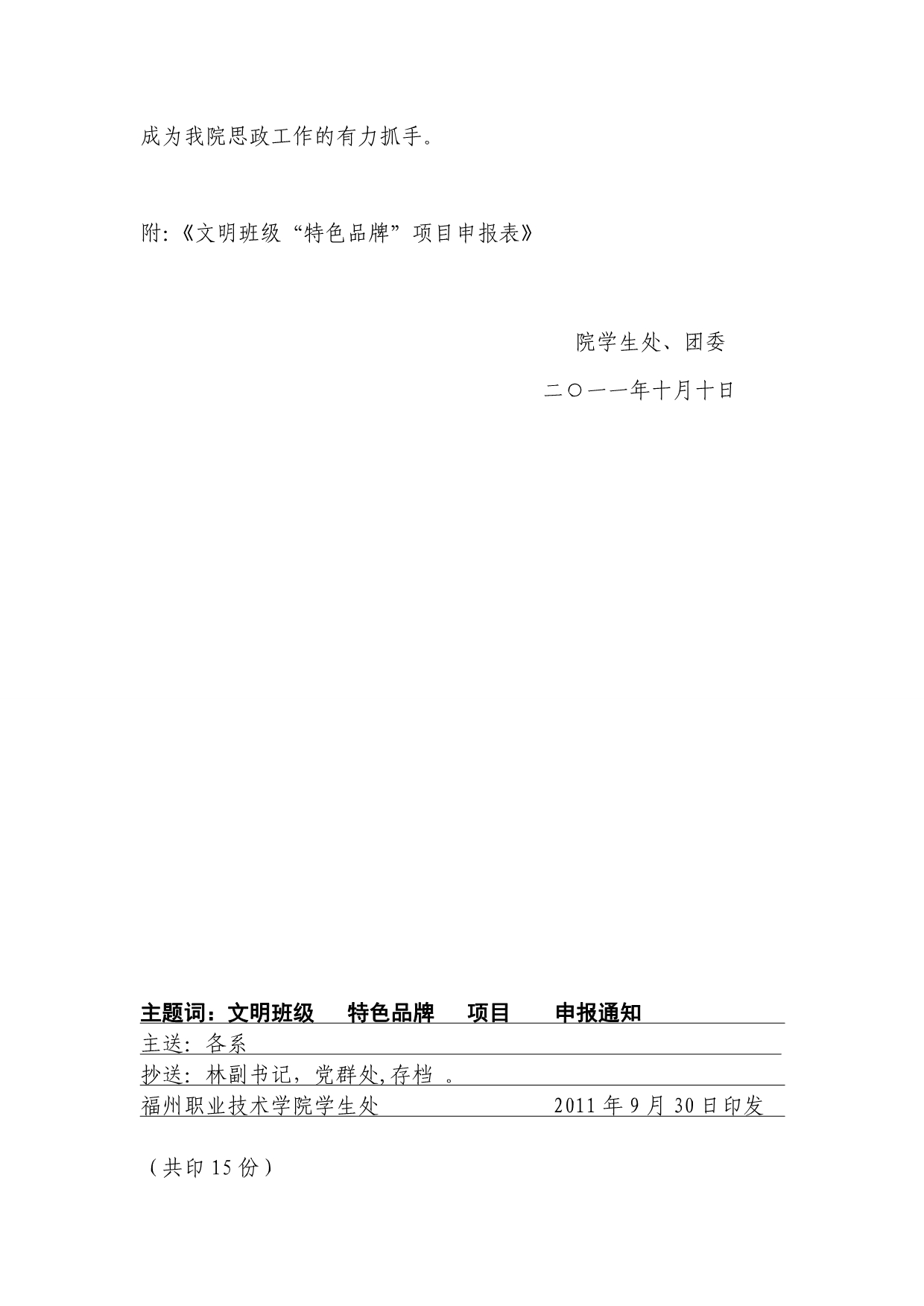 2011-27号文明班级品牌创建活动的通知_第3页