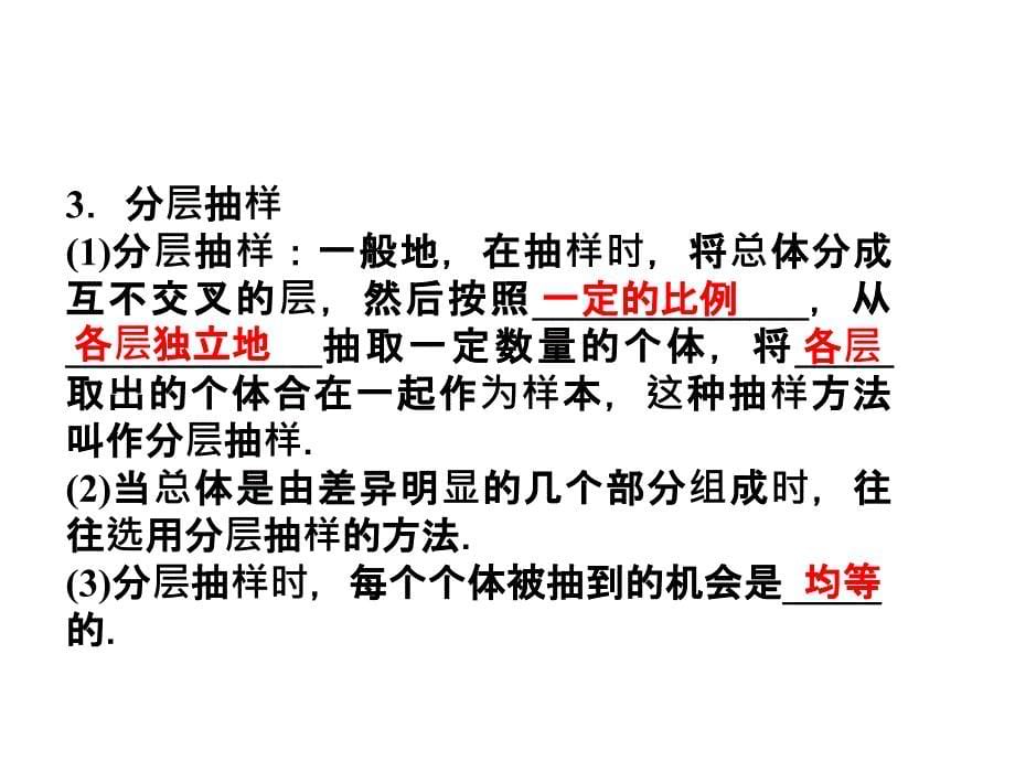 2012优化方案高考数学(理)总复习(北师大版)第11章&#167;11.1_第5页