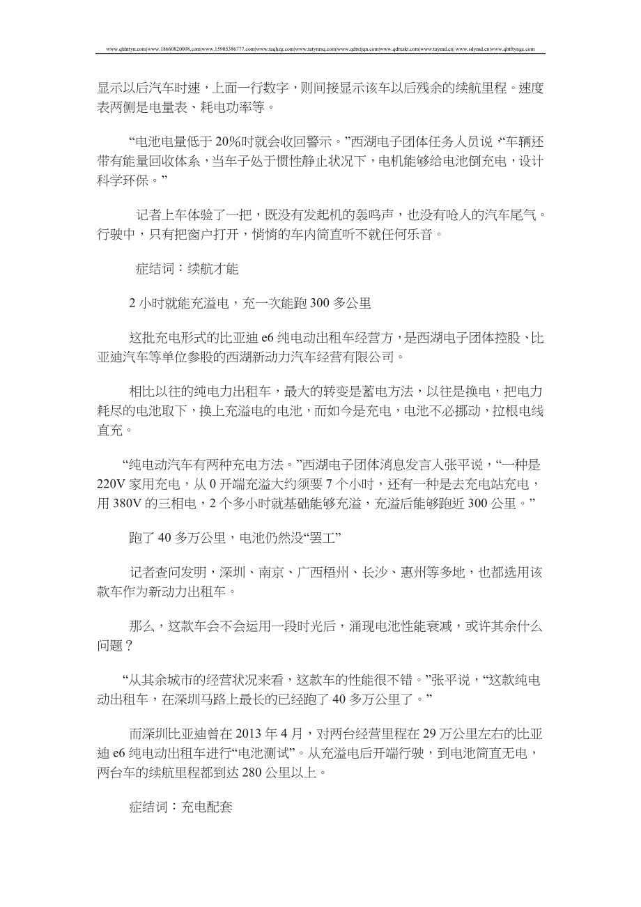 电动汽车“装备升级”续航300公里成现实_第2页