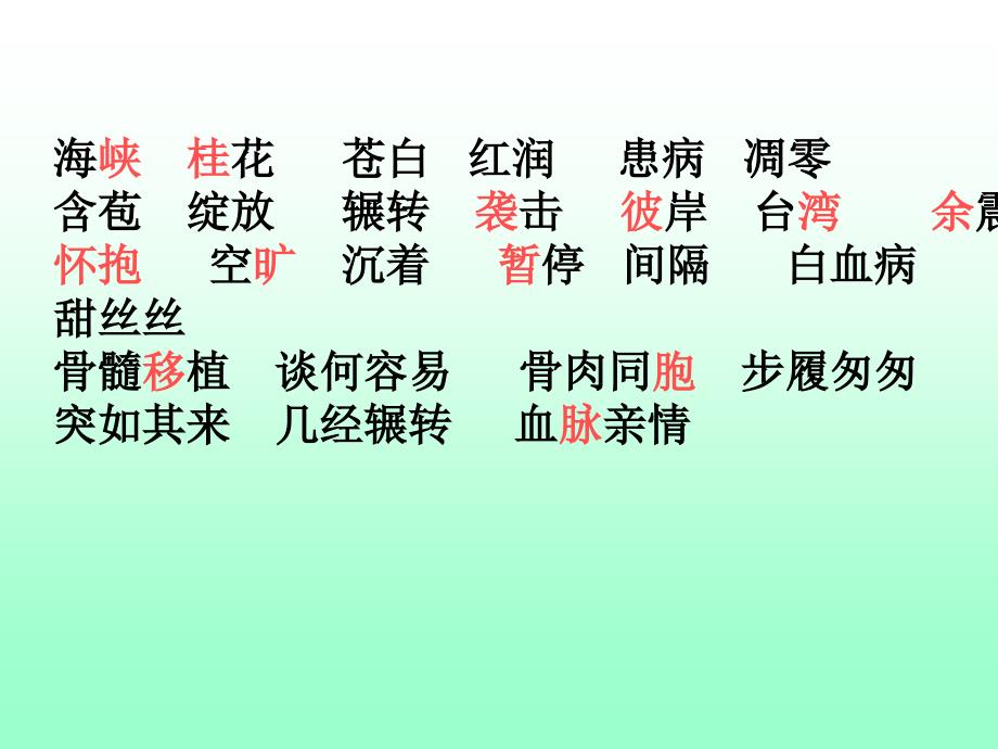 跨越海峡的生命桥课件_第4页