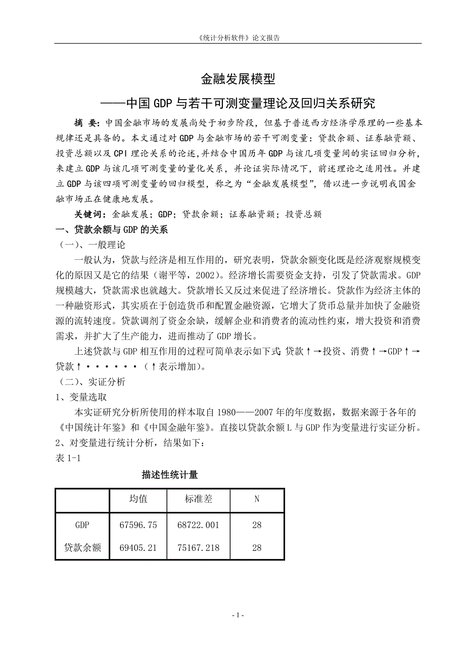 SPSS《统计分析软件》论文_第3页