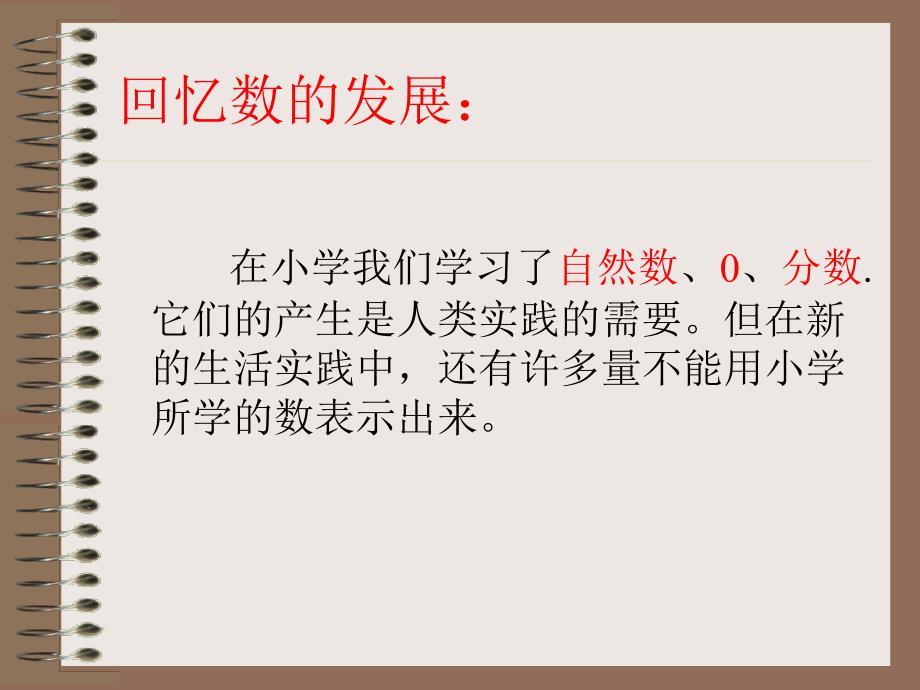 七年级数学2.1数怎么不够用了(2)_第2页