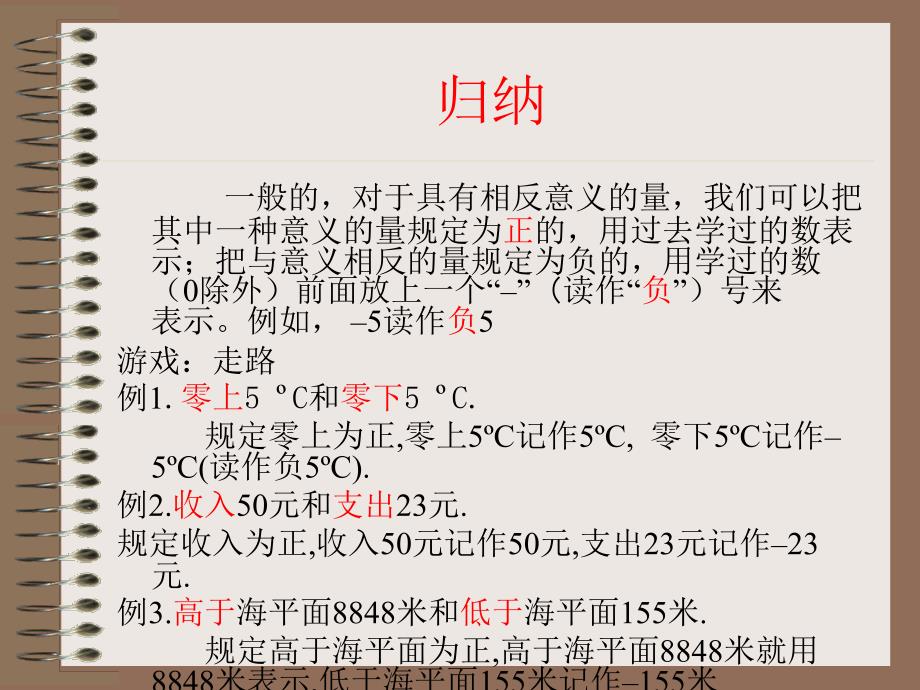 七年级数学2.1数怎么不够用了(2)_第4页