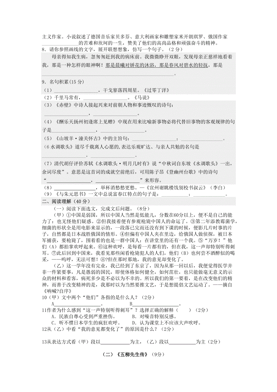 冬塔中学八年级下语文第一次月考试卷_第2页