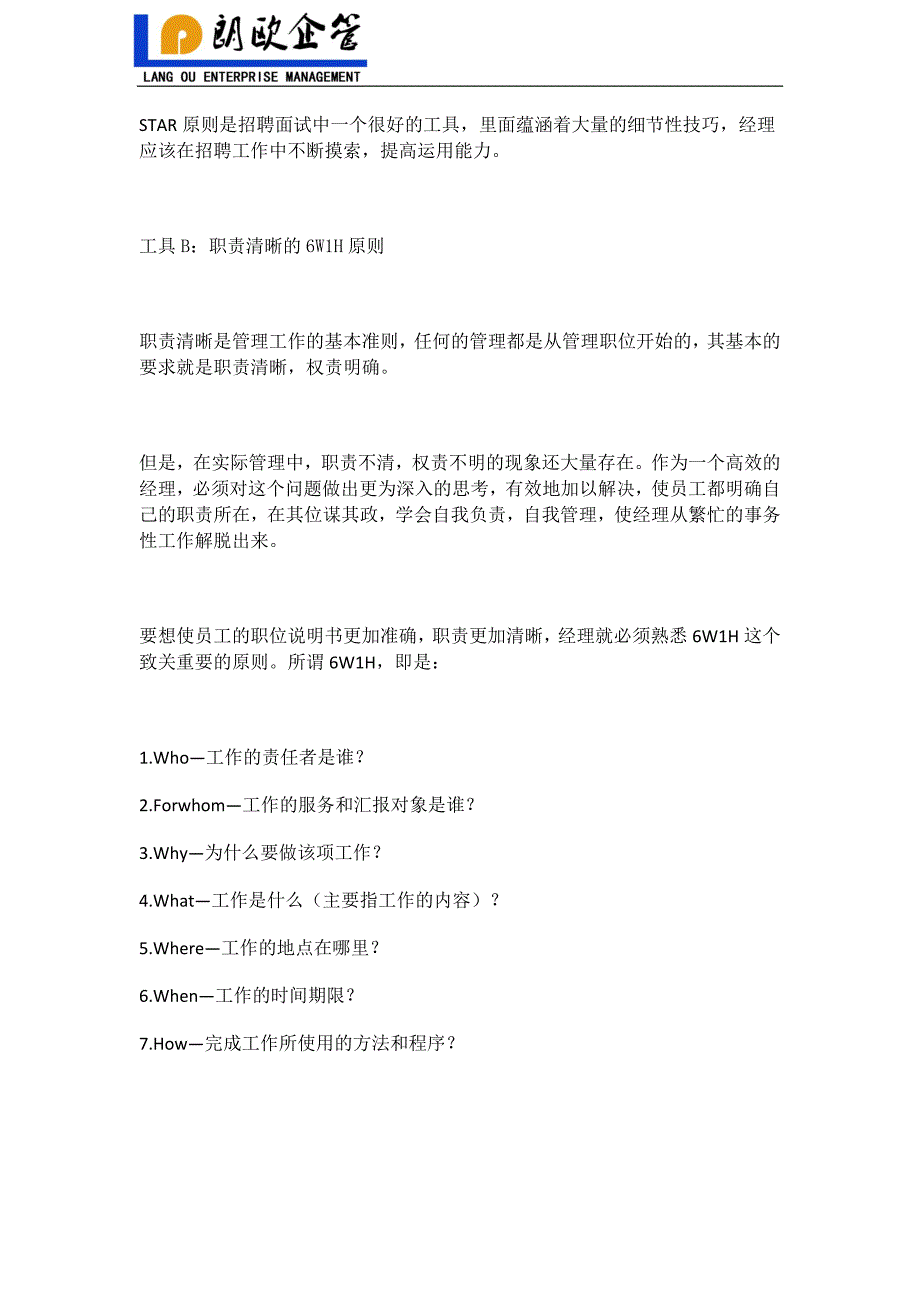 朗欧企管-驻厂咨询-荐读：高效经理必备的10个常用管理工具_第2页