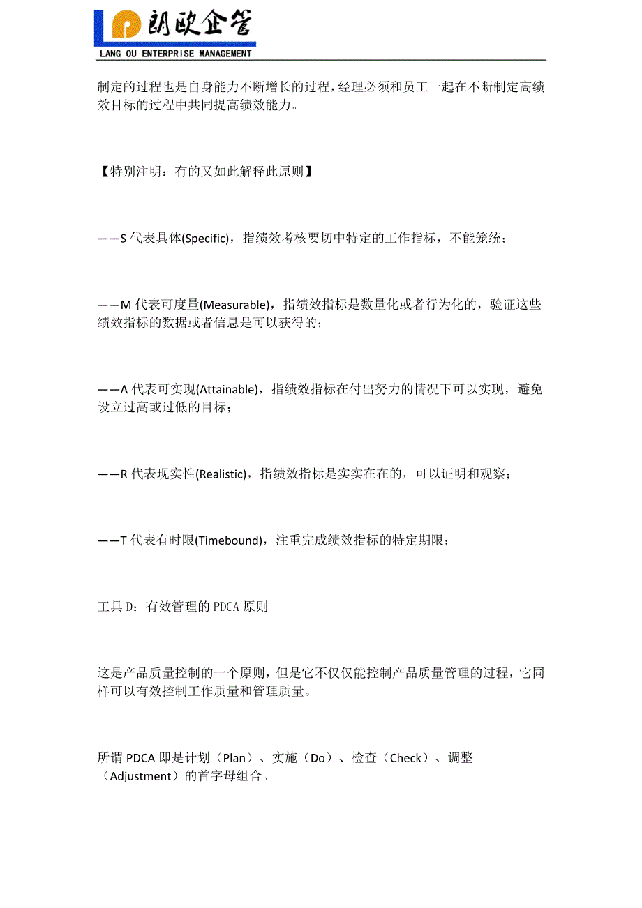 朗欧企管-驻厂咨询-荐读：高效经理必备的10个常用管理工具_第4页