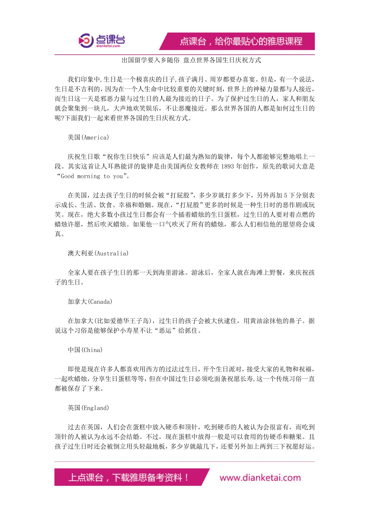 世界各国生日庆祝方式_第1页