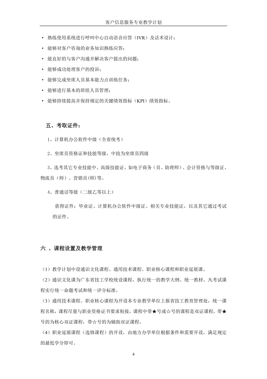 客户信息服务专业教学计划(中级三年制)_第4页