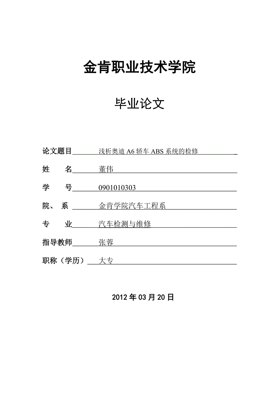 浅析奥迪A6轿车ABS系统的检修_第1页