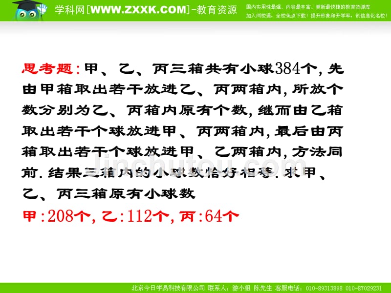 高中数学直接证明与间接证明--反证法课件苏教版选修2-2_第3页