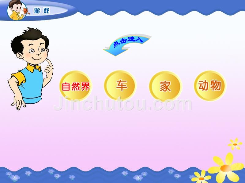 三年级语文上册 你一定会听见的  北师大版_第1页