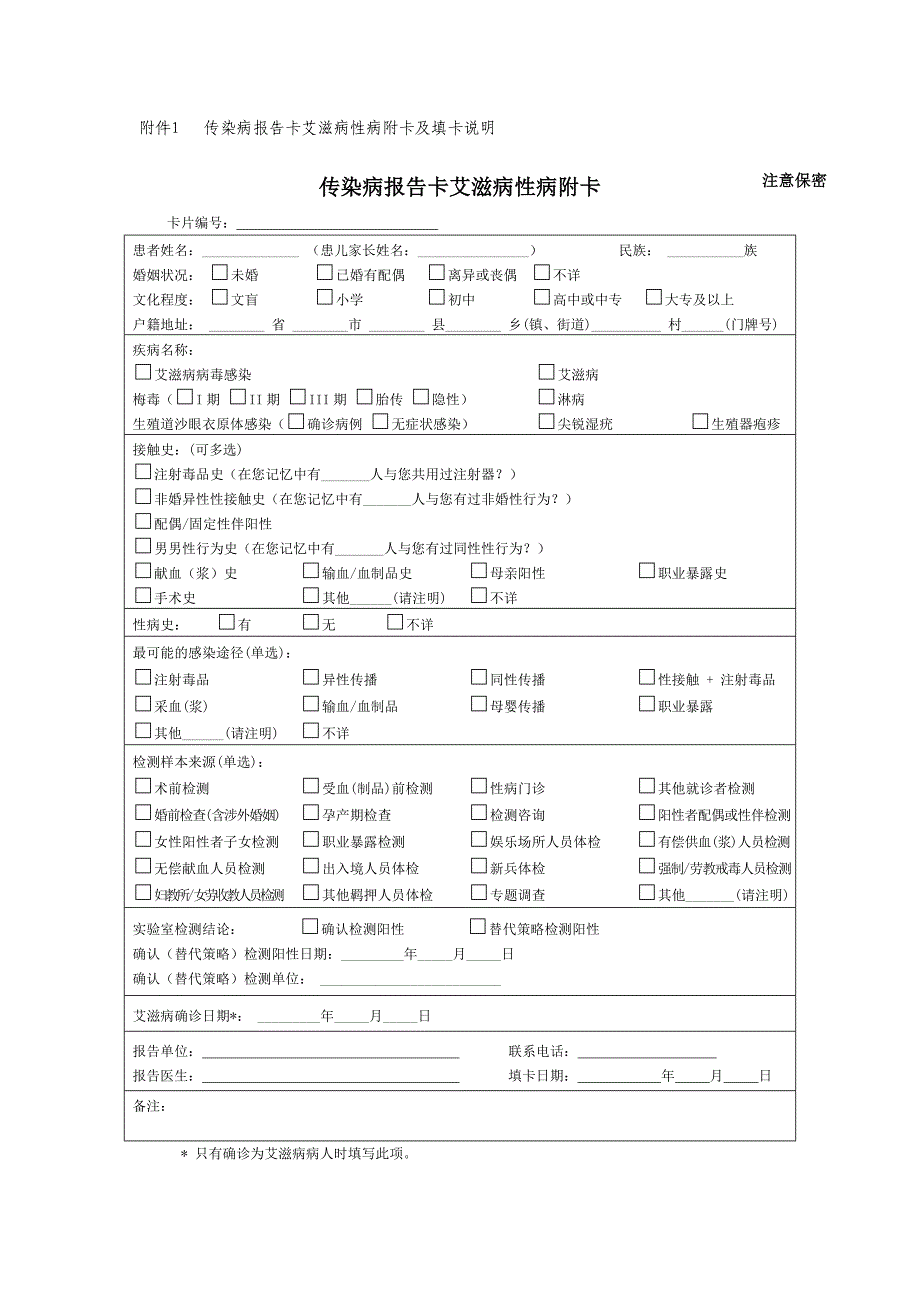 传染病报告卡填卡说明_第3页