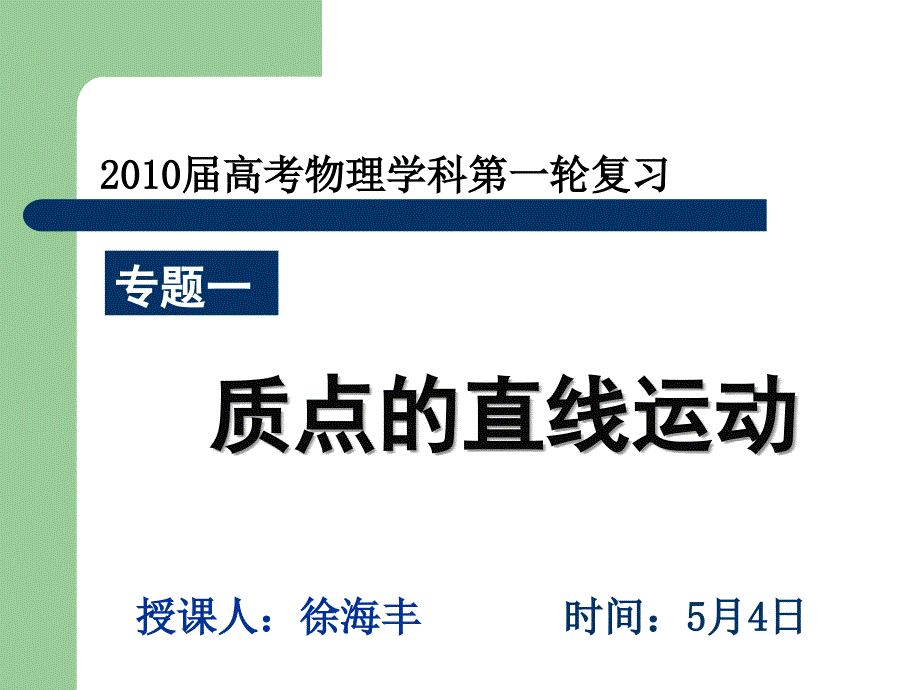 第四讲 竖直方向的运动分析_第1页