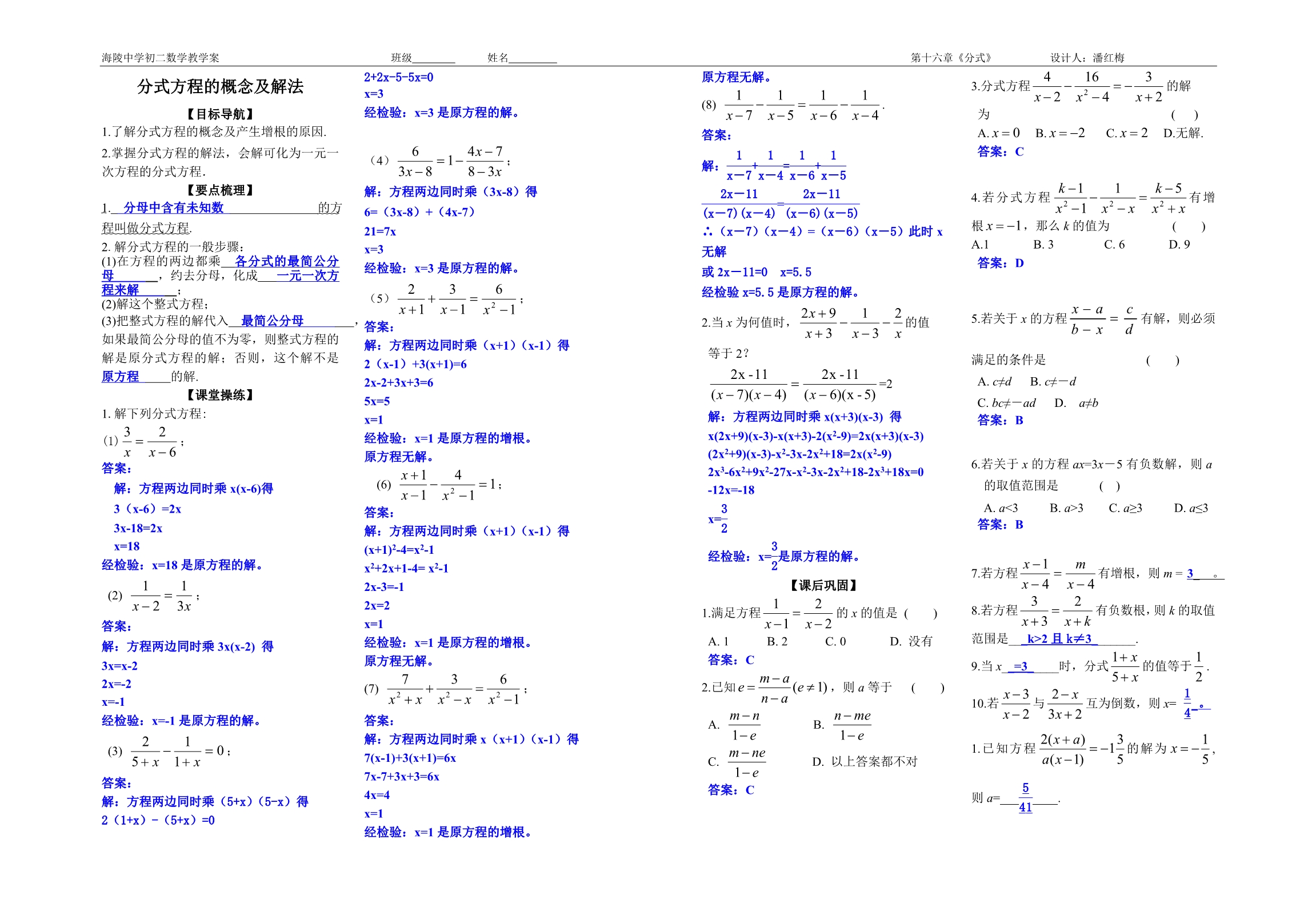 261.分式方程的概念及解法(潘)1_第1页