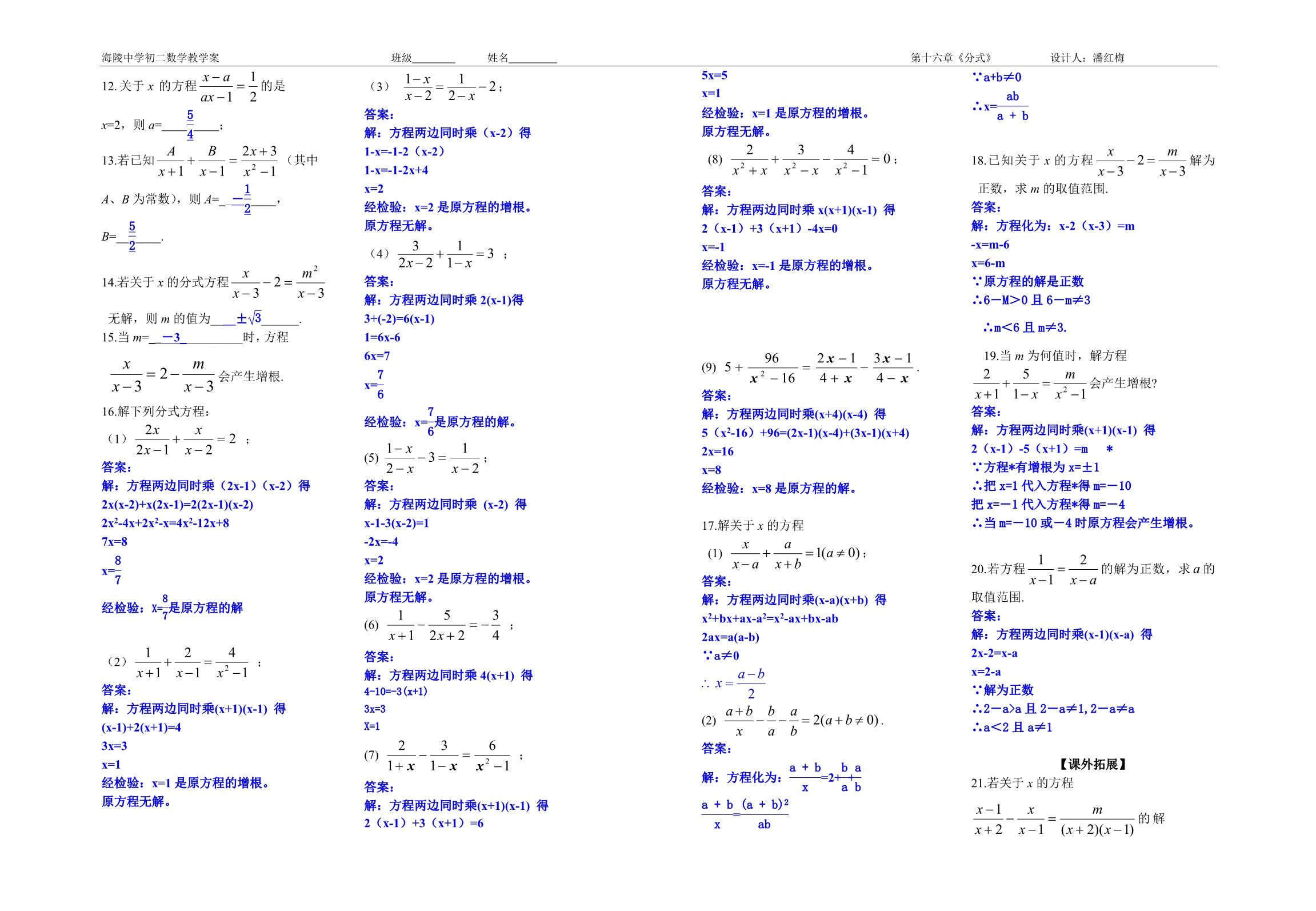 261.分式方程的概念及解法(潘)1_第2页