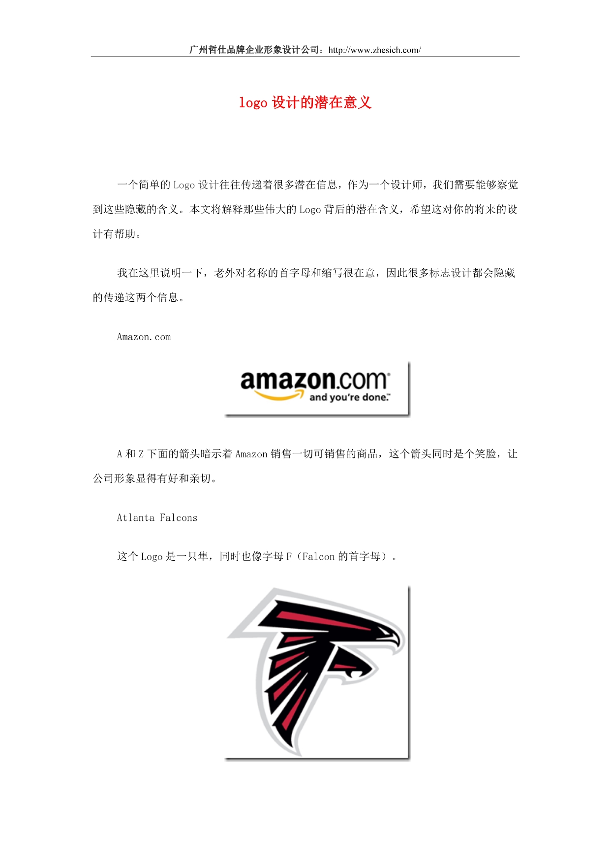 logo设计的潜在意义_第1页