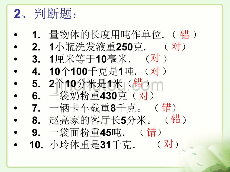 三年级数学上册第一单元复习课件人教版 (2)_第5页