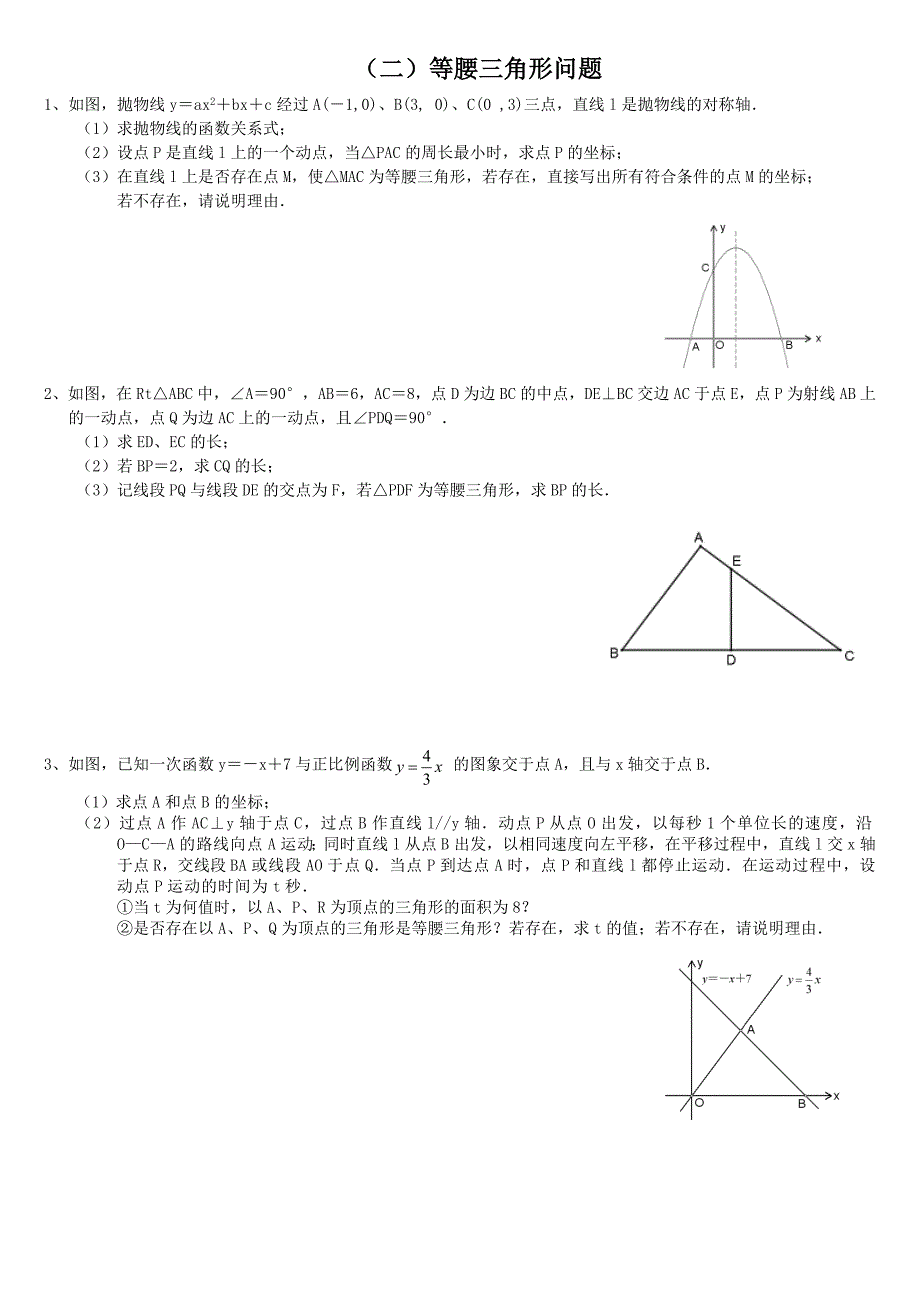 中考数学试题分类汇编修正稿_第3页