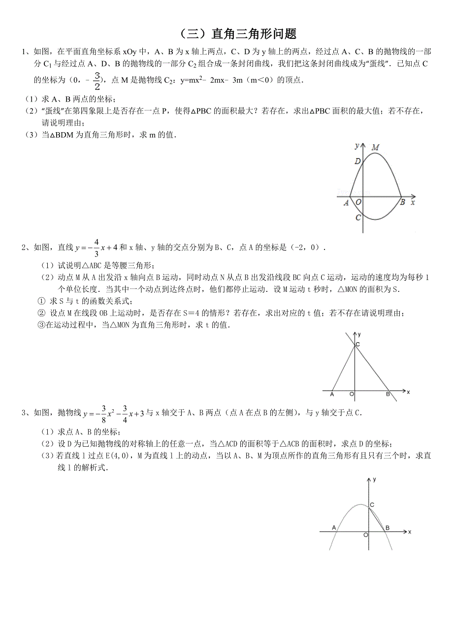 中考数学试题分类汇编修正稿_第4页