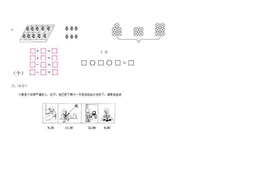 人教版数学一年级上册第七、八单元试卷_第2页