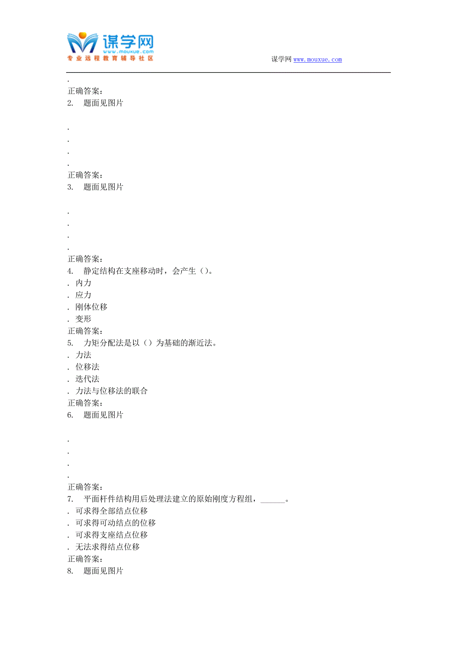 16秋西南交《结构力学B》在线作业一 辅导资料_第3页