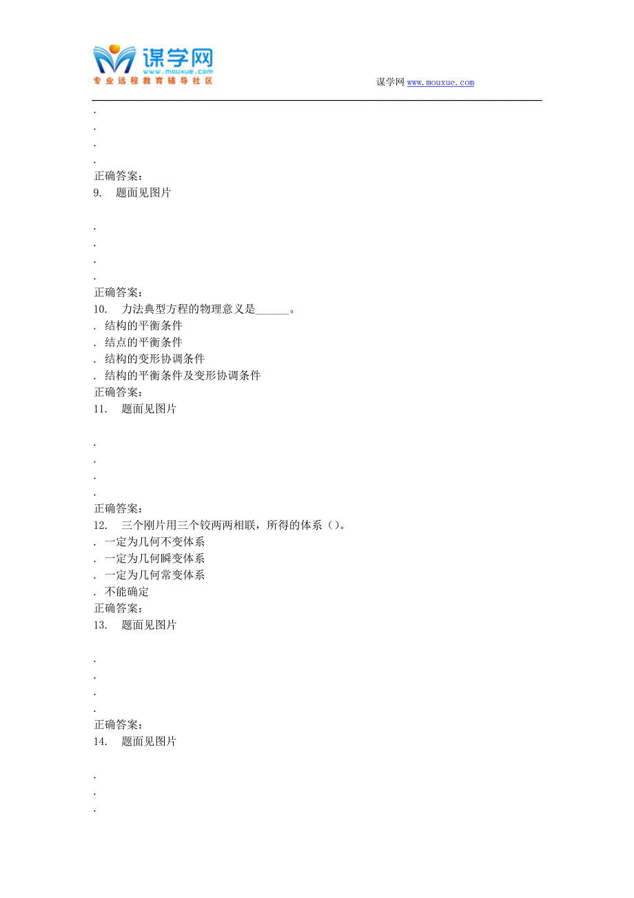 16秋西南交《结构力学B》在线作业一 辅导资料_第4页