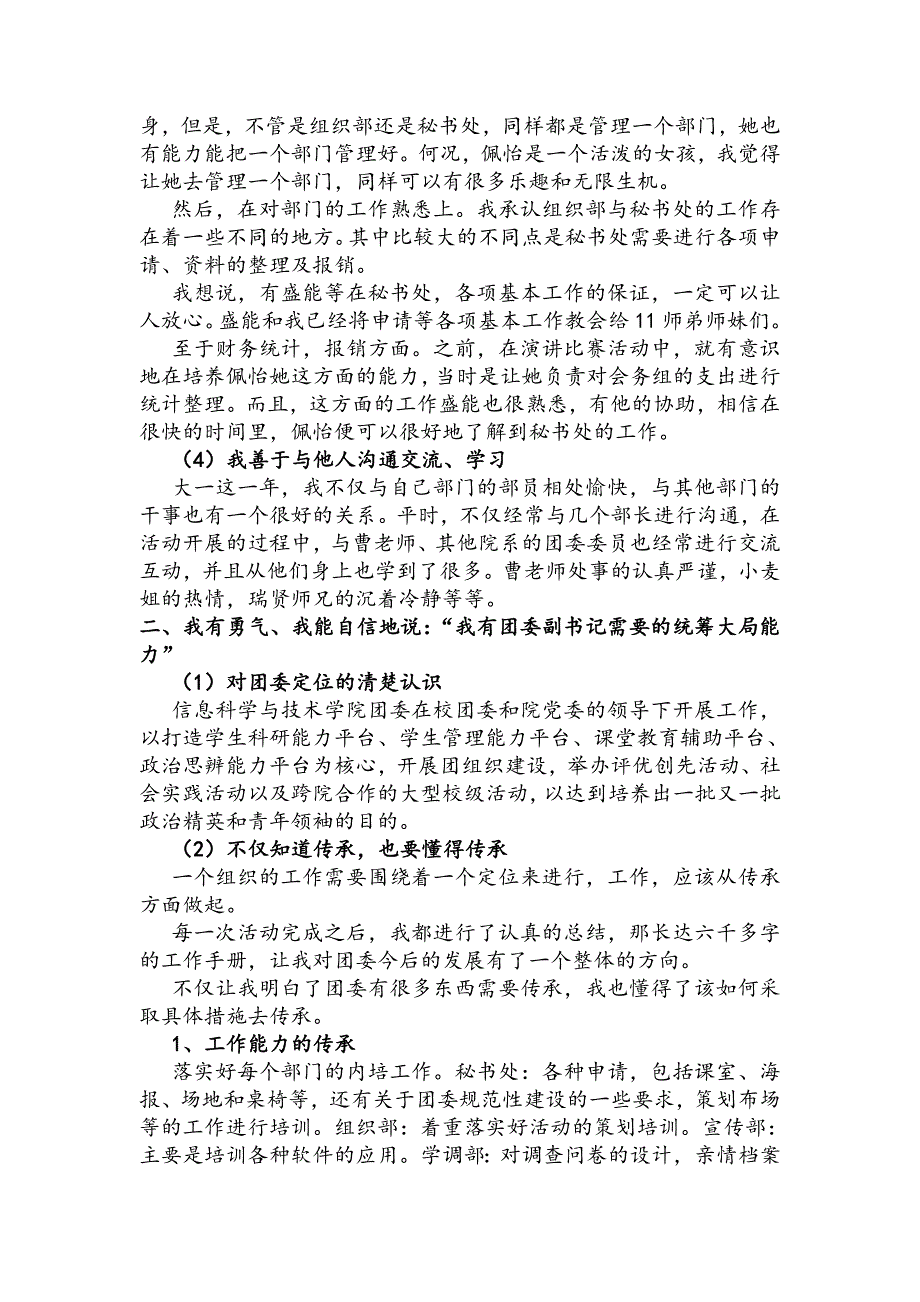 团委部长职务申请及团委工作设想——曹升俊_第2页