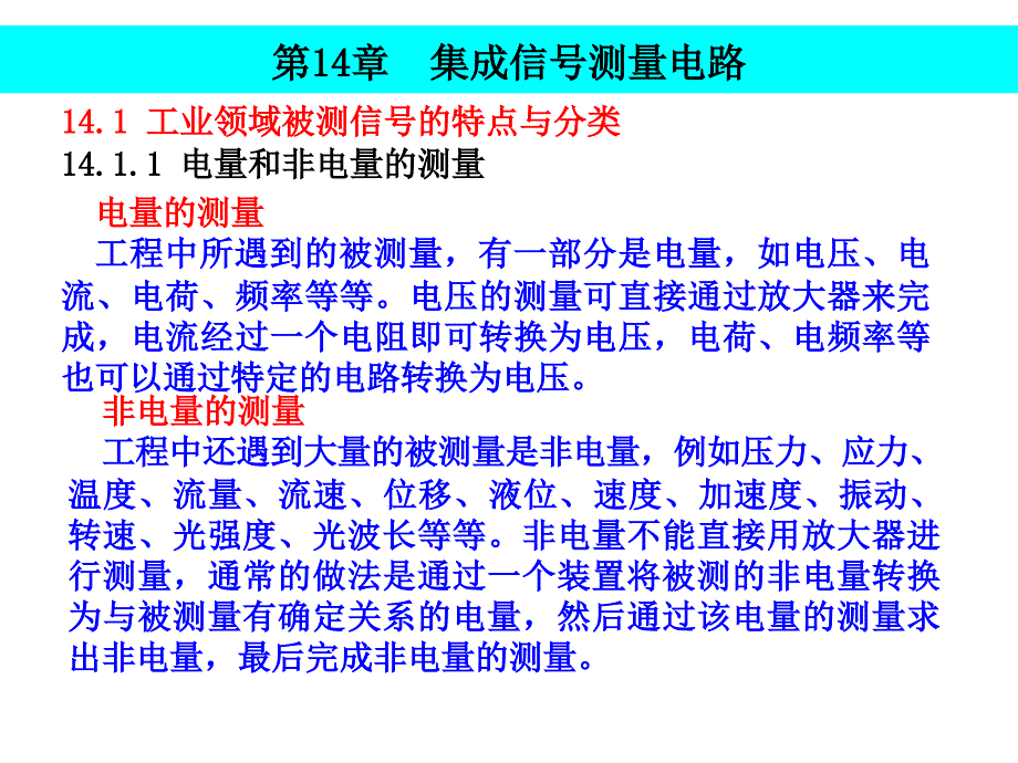 实用模拟电子技术教程第14章电子课件_第4页