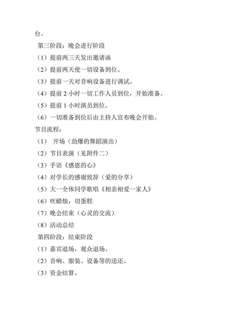 沈阳理工大学应用技术学院成功英语俱乐部SEC11年感恩晚会策划书_第3页