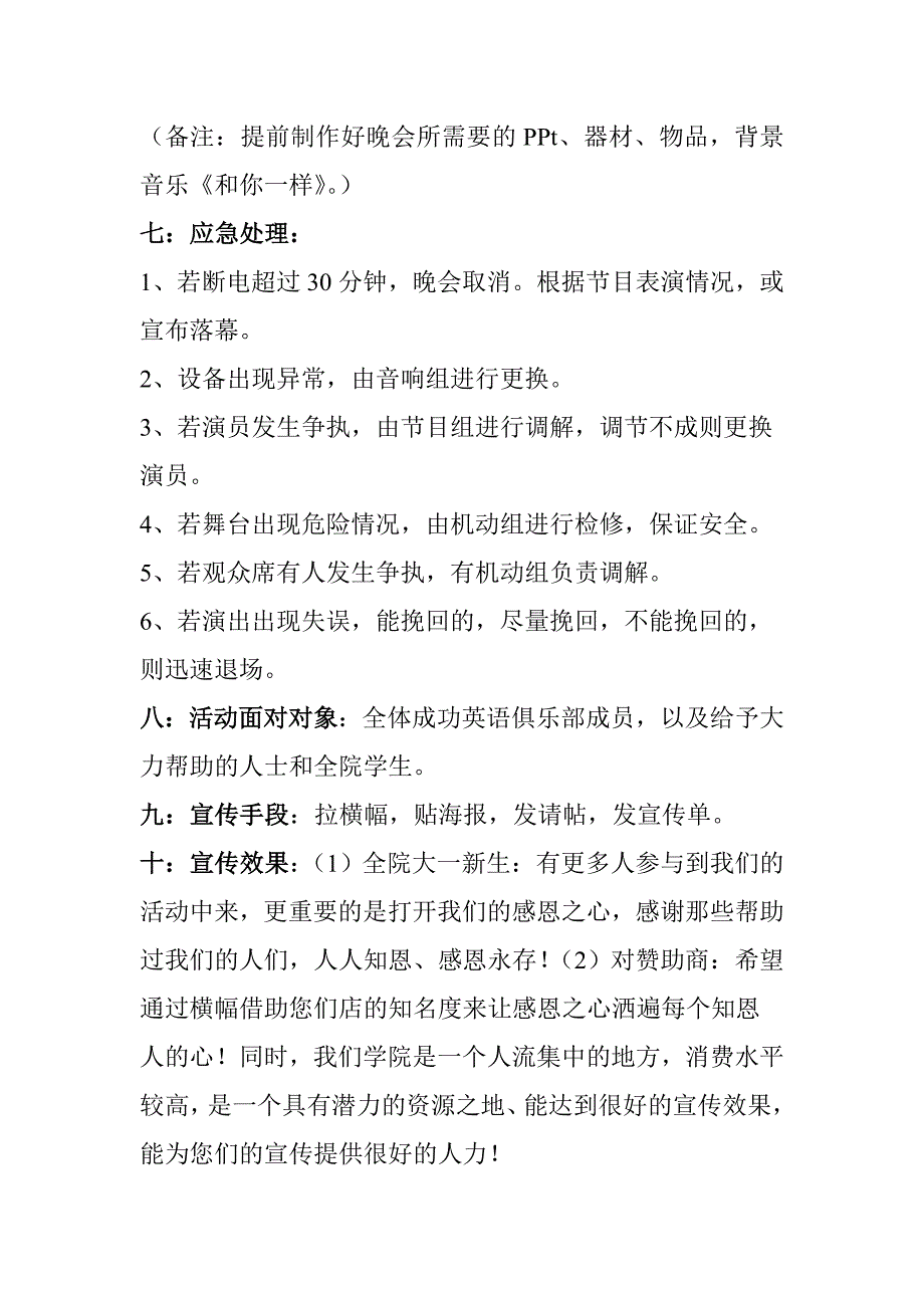 沈阳理工大学应用技术学院成功英语俱乐部SEC11年感恩晚会策划书_第4页