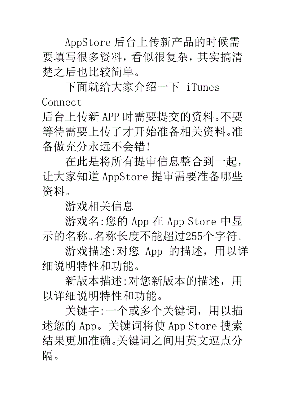 AppStore提交审核攻略_第1页
