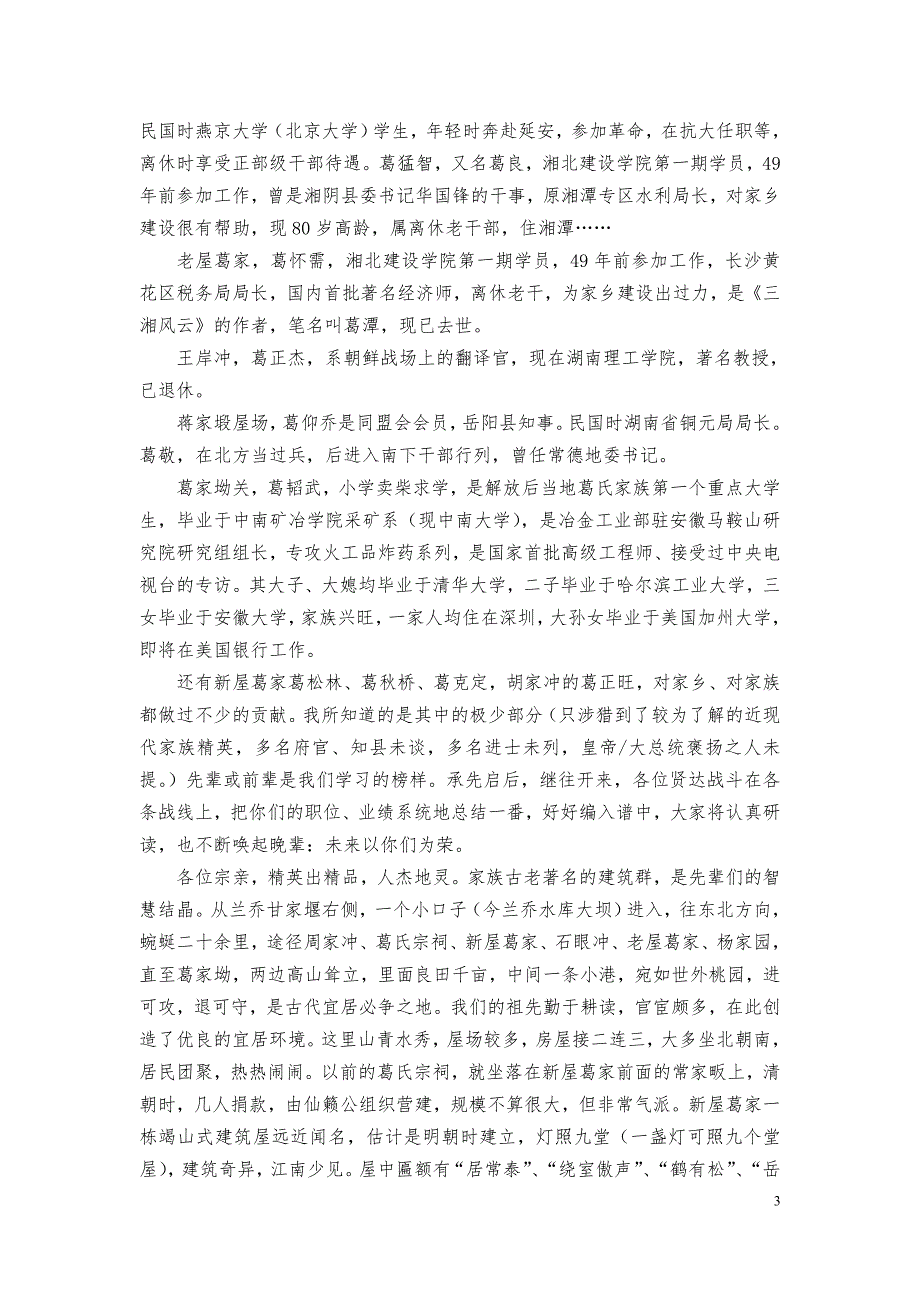 在岳阳葛氏家族续谱建祠捐资动员大会上的讲话_第3页