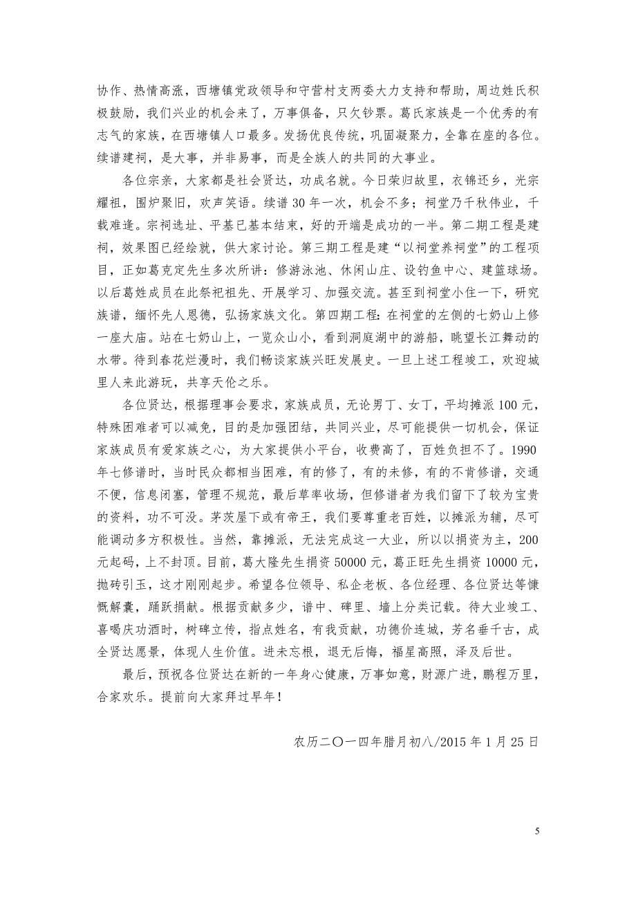 在岳阳葛氏家族续谱建祠捐资动员大会上的讲话_第5页