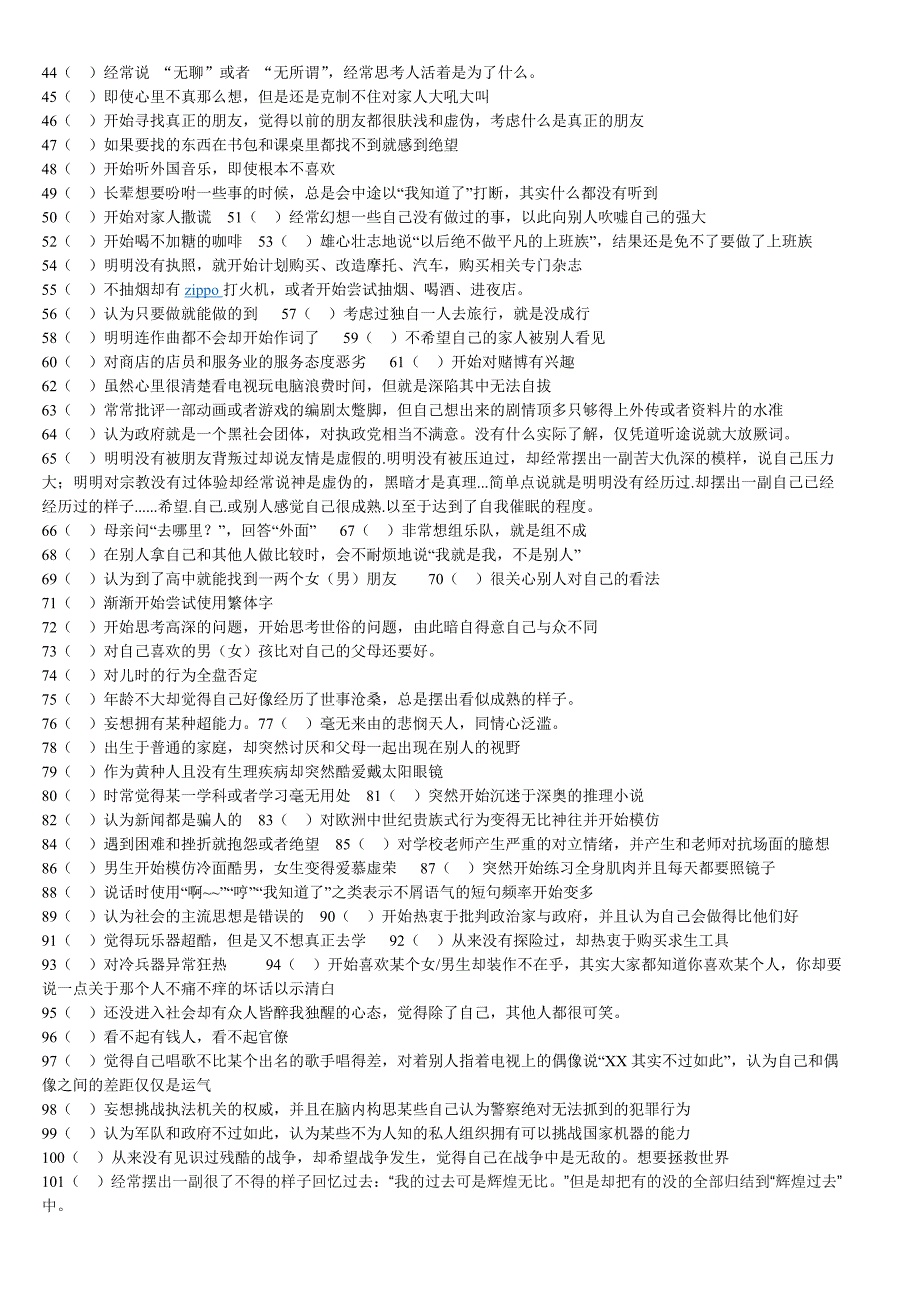 中二病症状完全统计(150条)_第2页