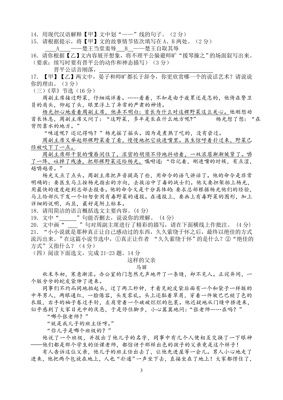 初二上学期语文第一次月考试题_第3页