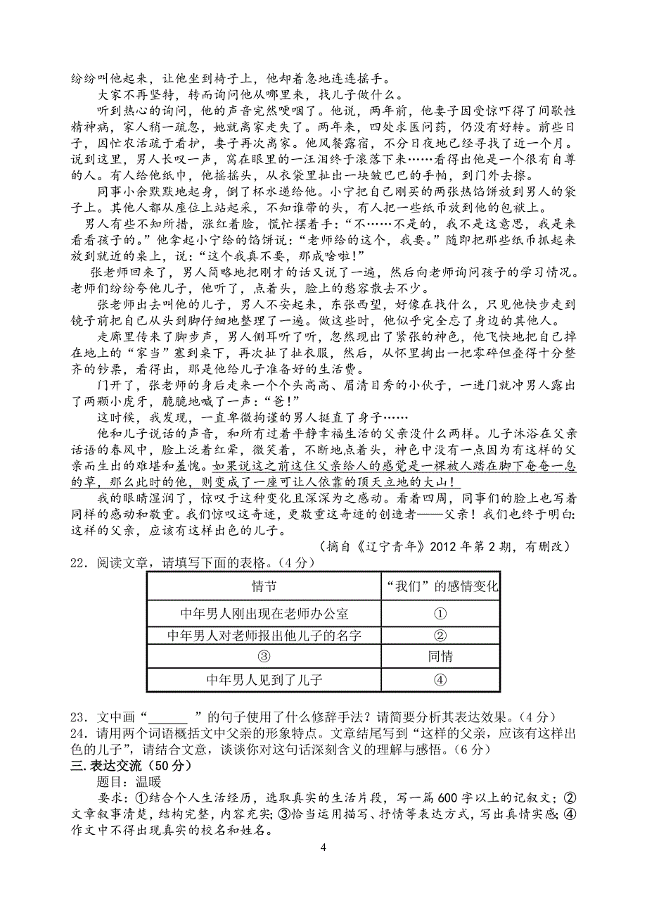 初二上学期语文第一次月考试题_第4页