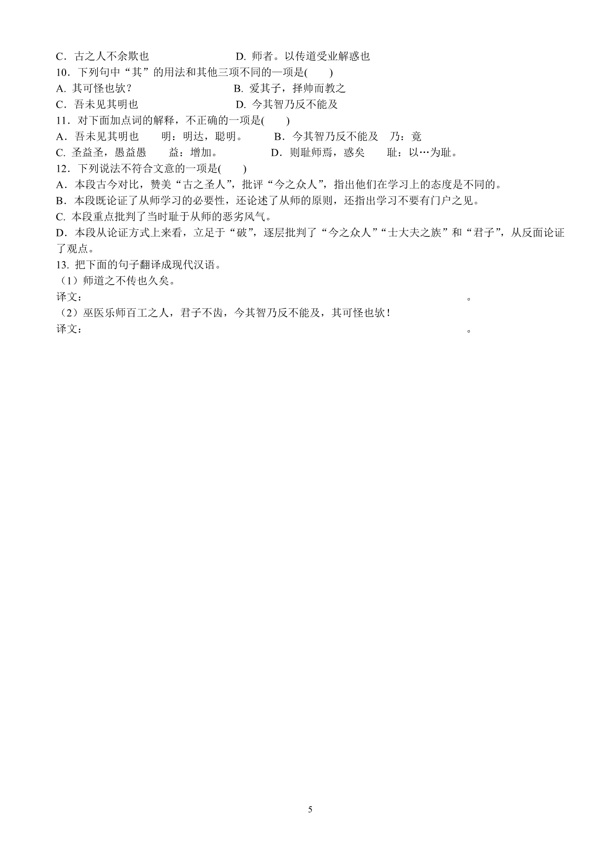 必修之文言文复习训练题_第5页