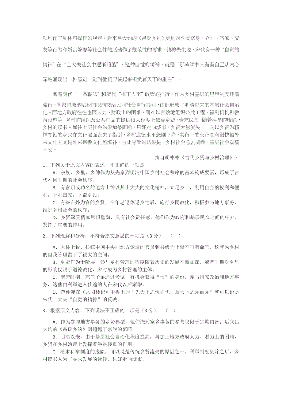 江淮十校2017届高三质量检测联考语文试题_第2页