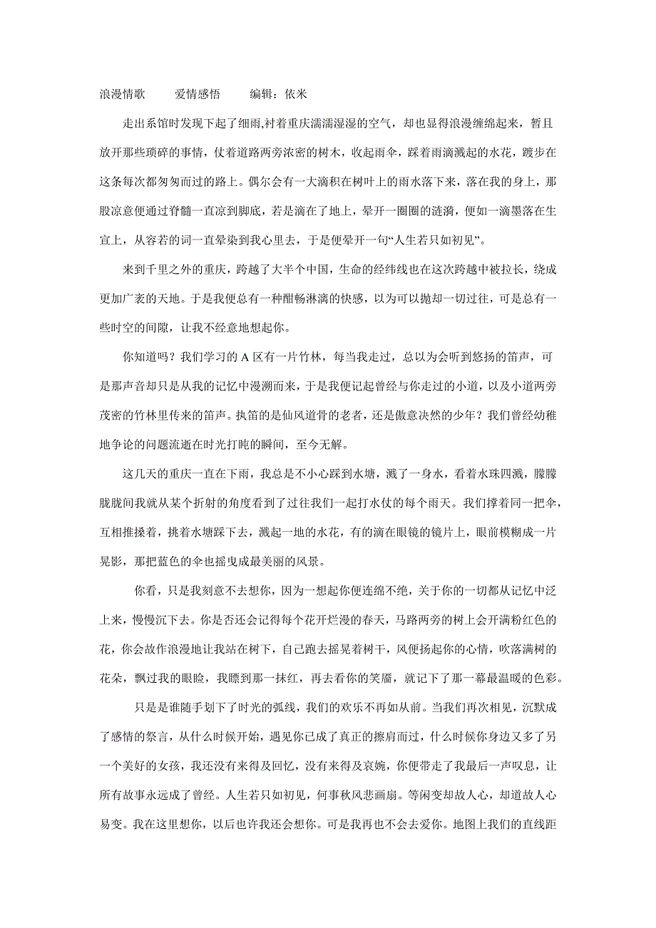 浪漫情歌爱情感悟编辑_第1页