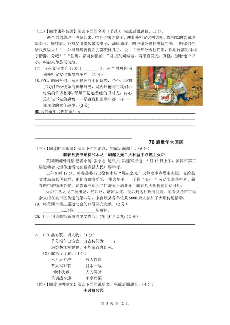 湖北省蕲春县漕河镇初级中学2013届九年级中考模拟考试语文试题(有答案)_第3页