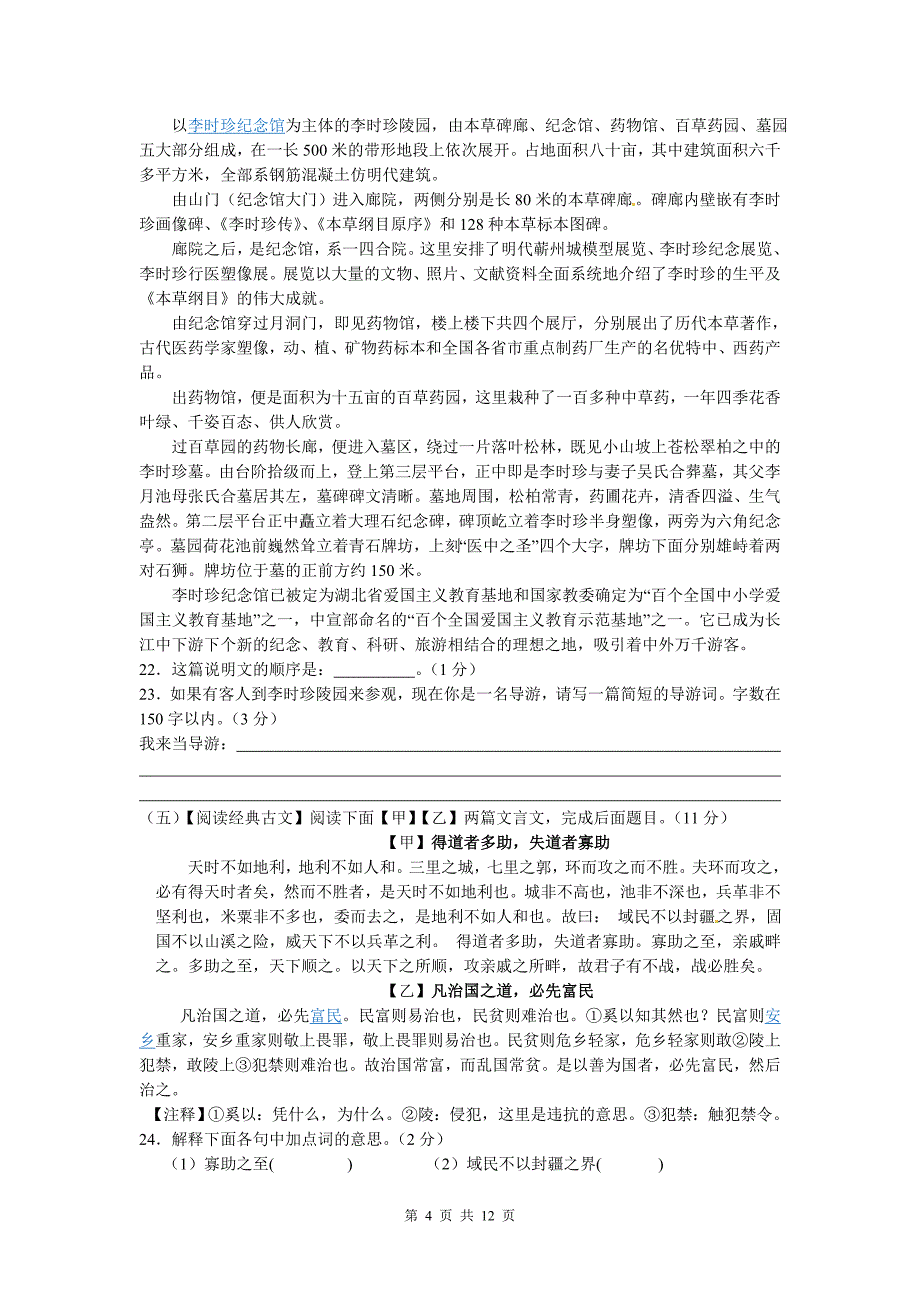 湖北省蕲春县漕河镇初级中学2013届九年级中考模拟考试语文试题(有答案)_第4页