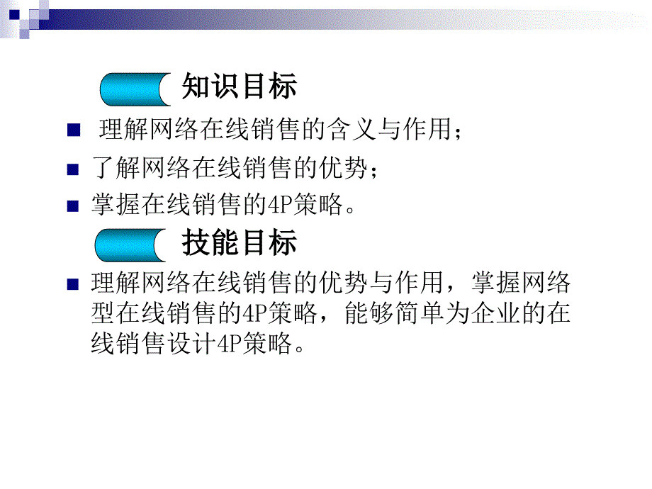 第九章 网络在线销售案例分析_第2页