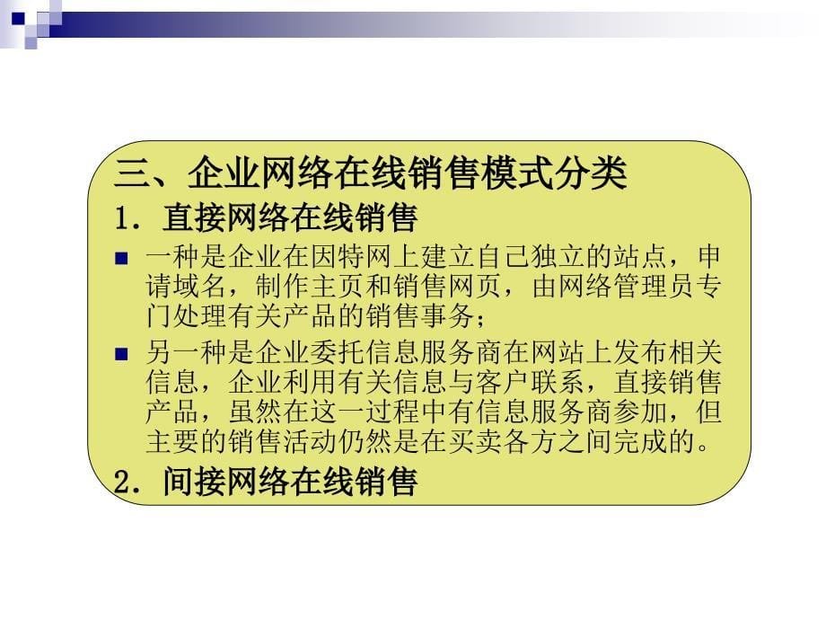 第九章 网络在线销售案例分析_第5页