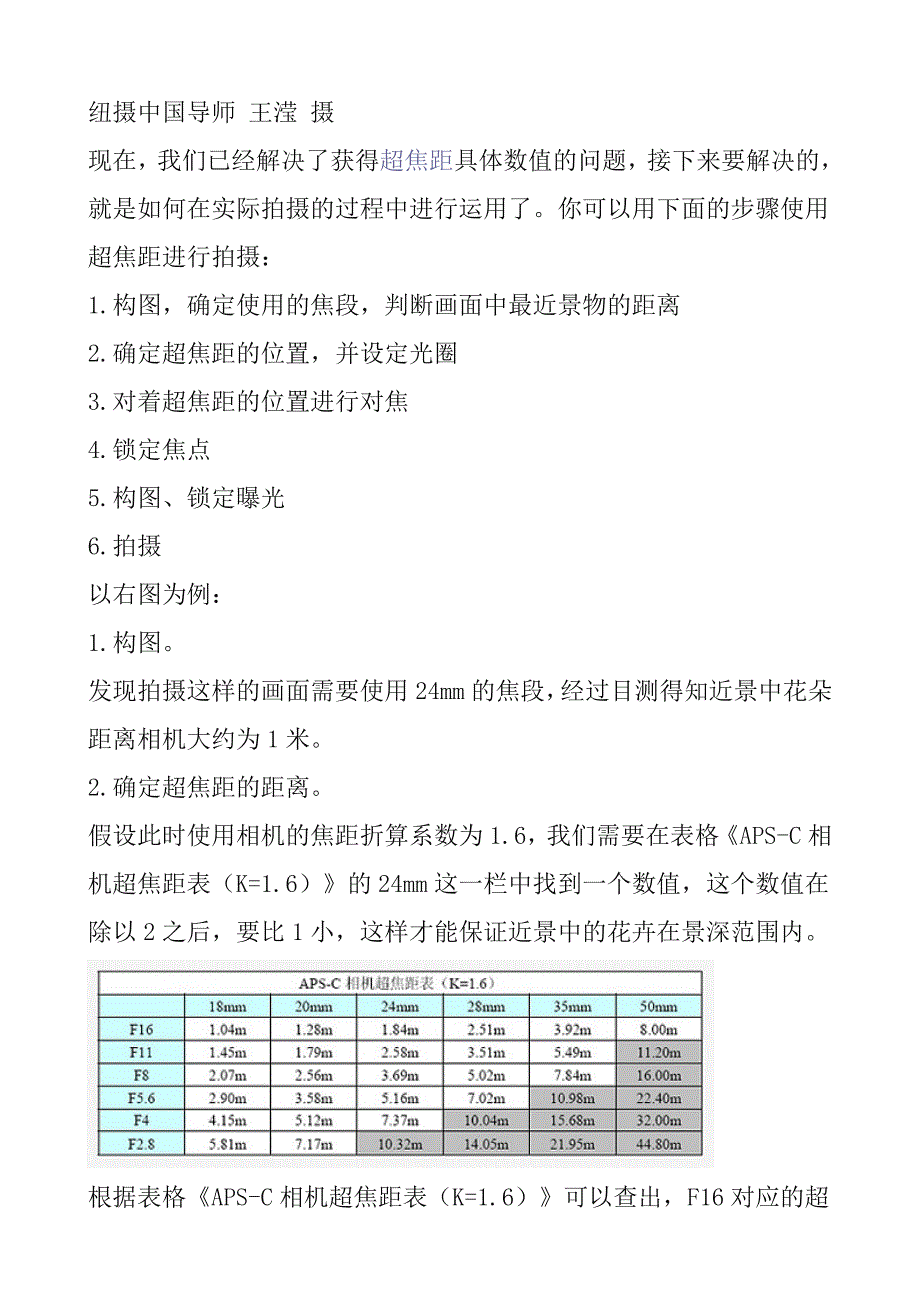 使用超焦距拍摄的具体步骤(比较实用)_第2页