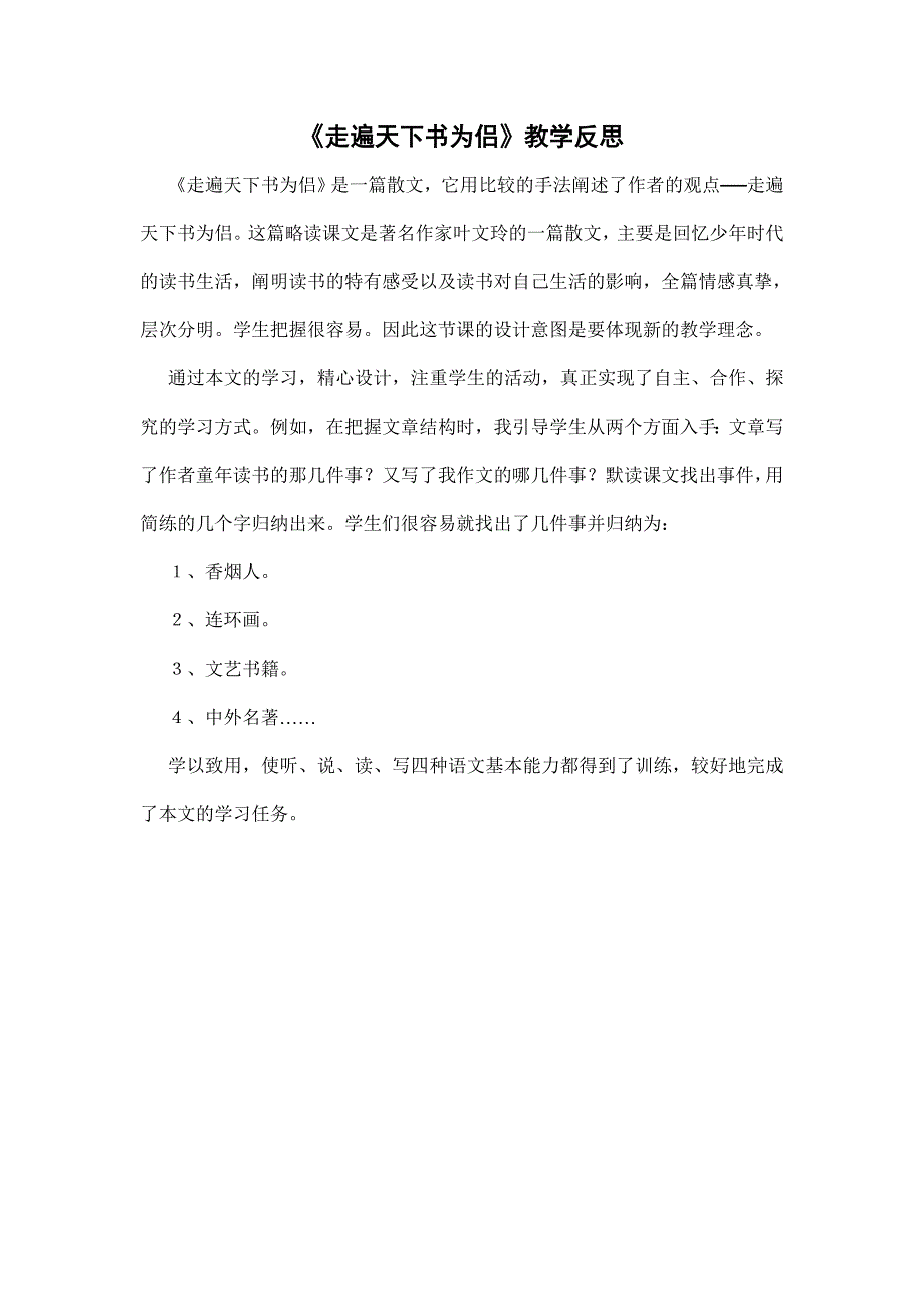 新版小学语文五年级上册语文教学反思_第3页