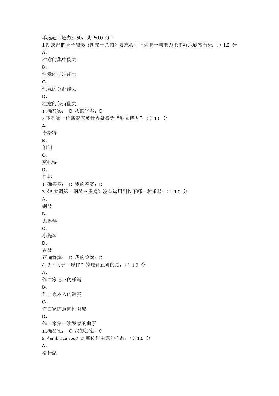 尔雅音乐鉴赏期末考试答案_第1页