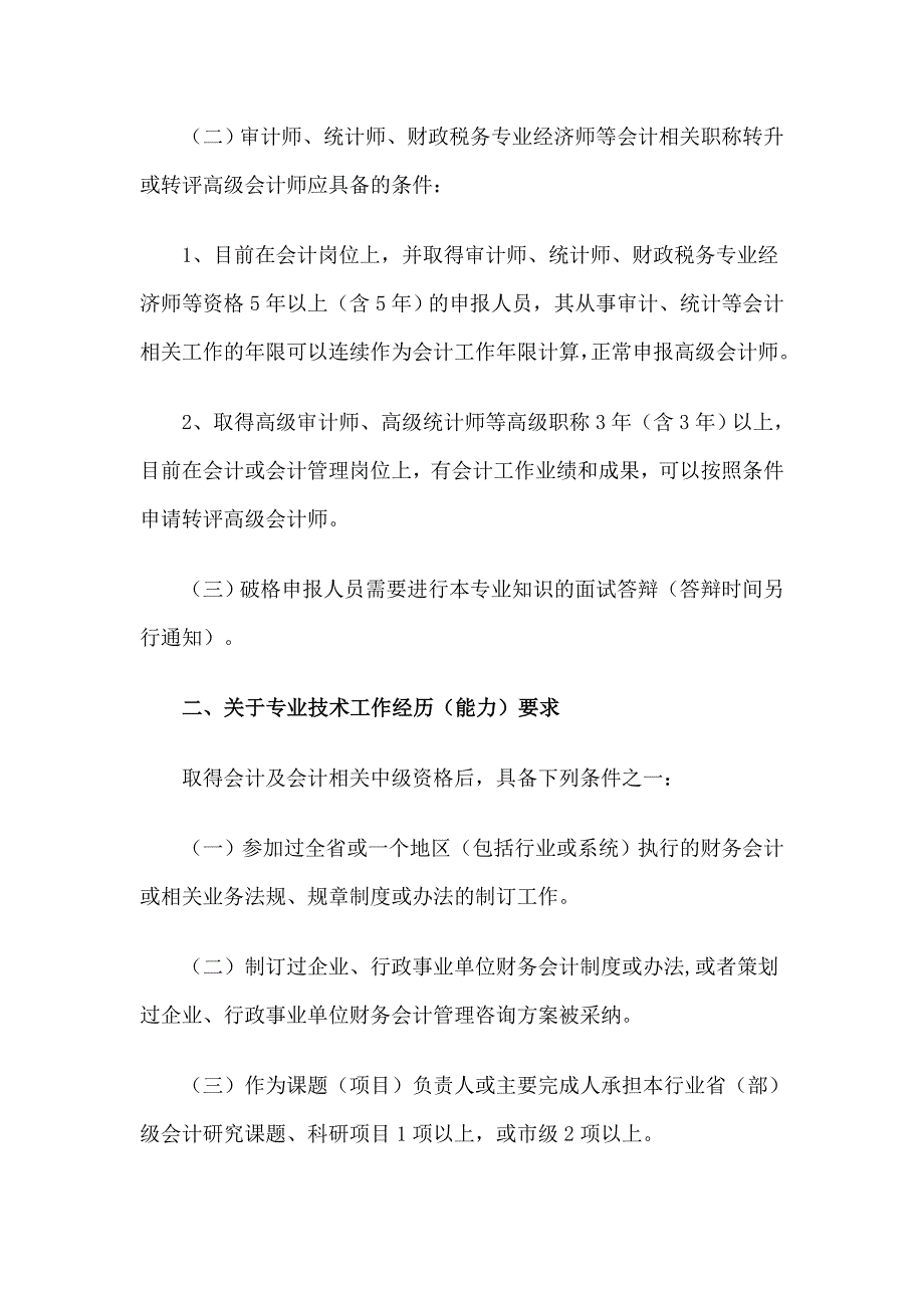 江苏省高级会计师评审条件_第2页